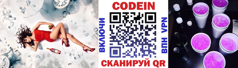 Codein напиток Lean (лин)  Азов 
